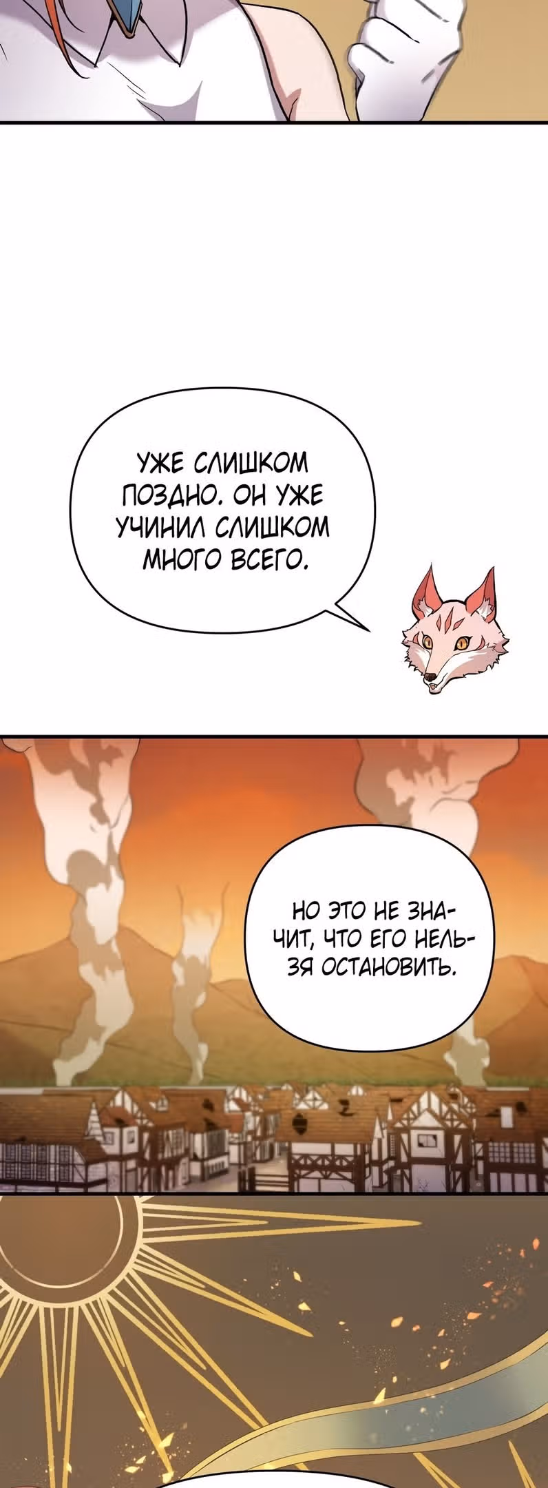 Сальвос: Эволюция Монстра — Том 1 · Глава 33, страница 47
