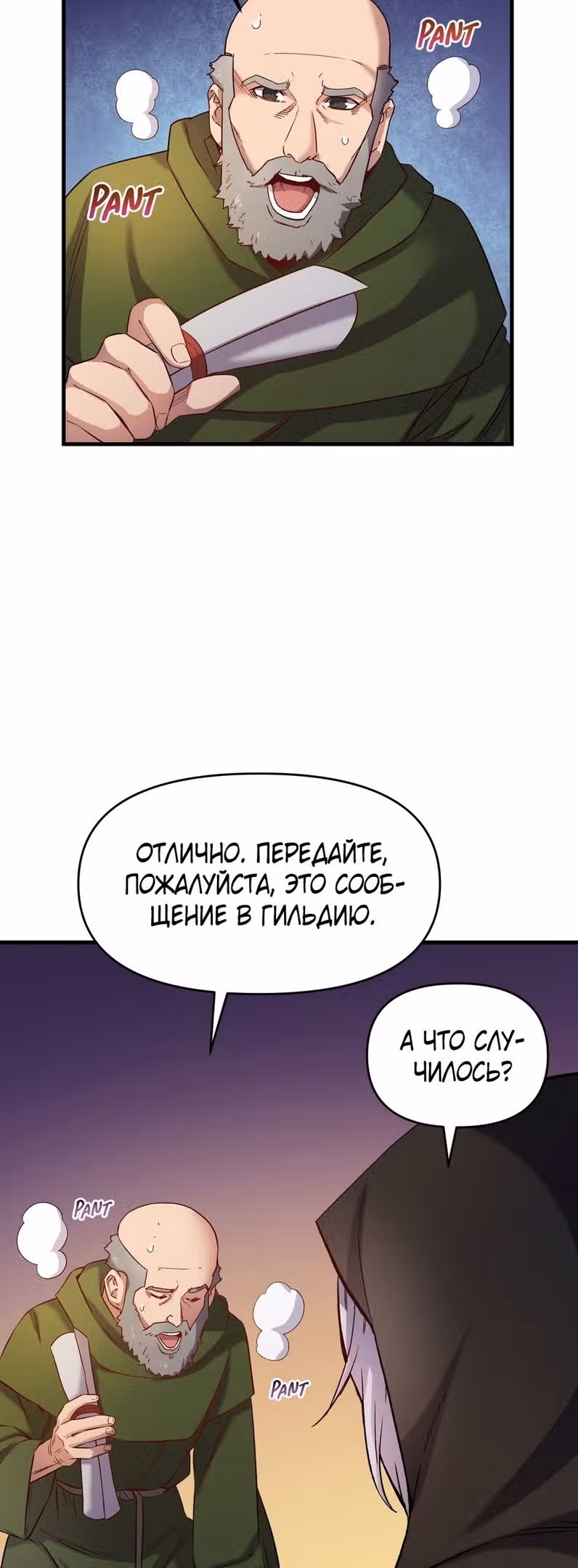 Сальвос: Эволюция Монстра — Том 1 · Глава 33, страница 55