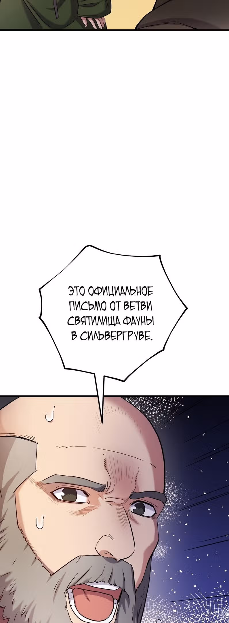 Сальвос: Эволюция Монстра — Том 1 · Глава 33, страница 56