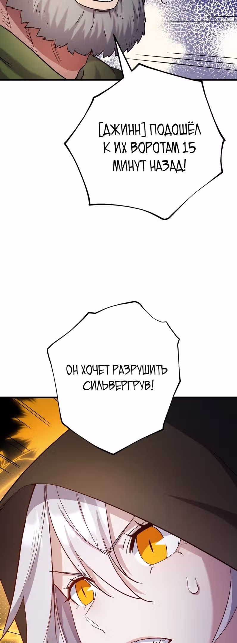 Сальвос: Эволюция Монстра — Том 1 · Глава 33, страница 57
