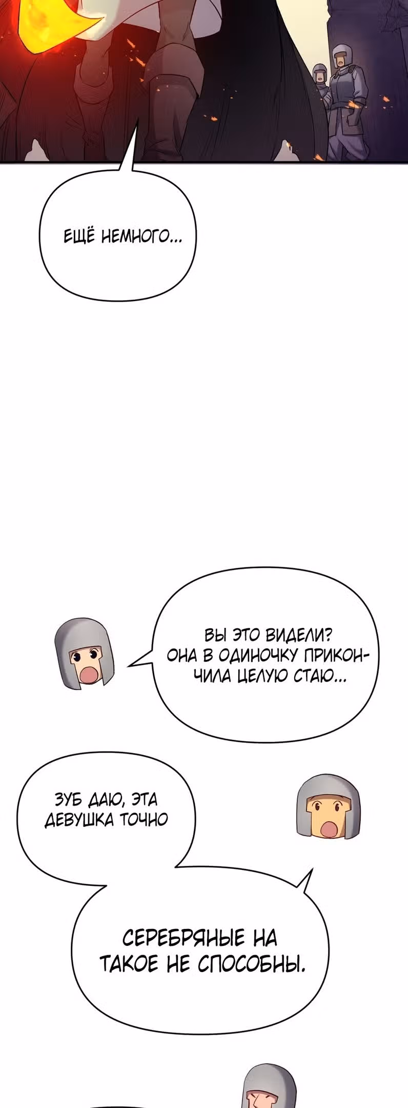 Сальвос: Эволюция Монстра — Том 1 · Глава 33, страница 9