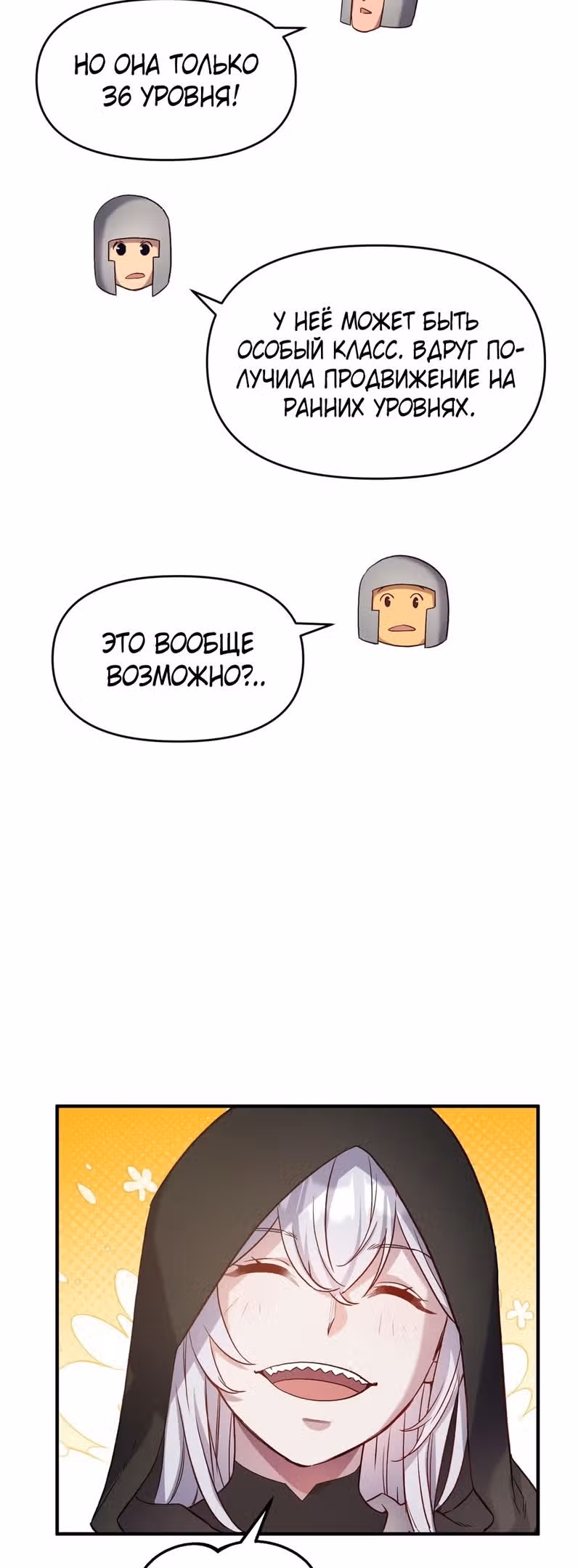 Сальвос: Эволюция Монстра — Том 1 · Глава 33, страница 10