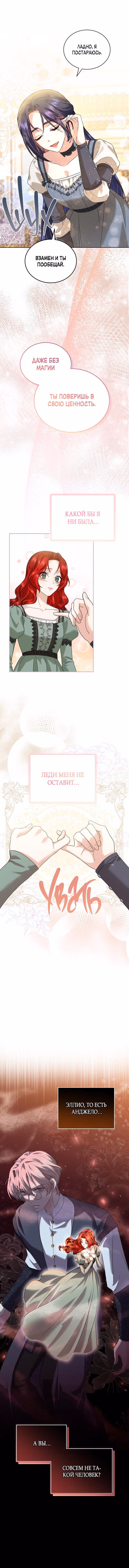 Наследие фей — Том 1 · Глава 20, страница 12