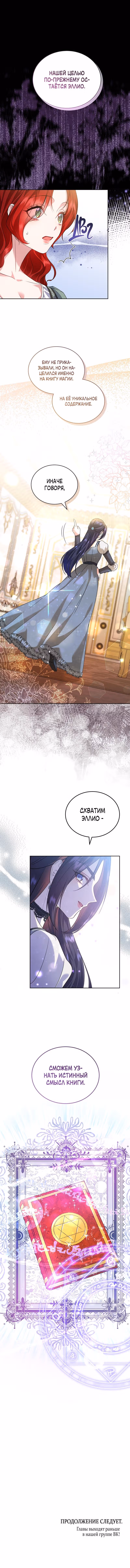 Наследие фей — Том 1 · Глава 20, страница 13