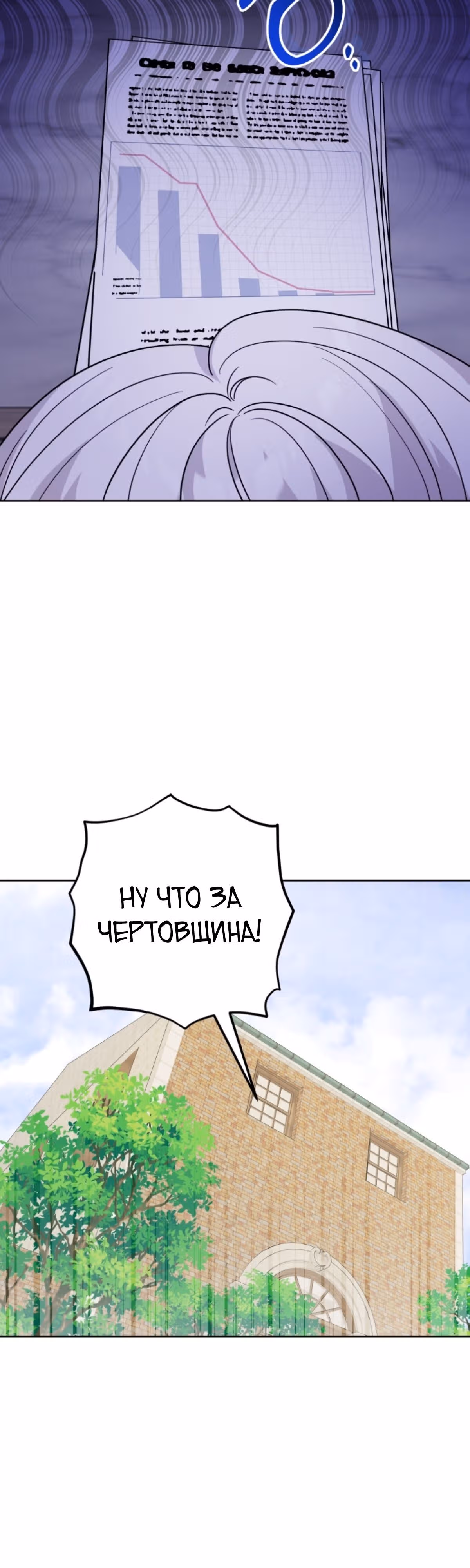 Теперь я ответственна за плохой финал — Том 1 · Глава 52, страница 6