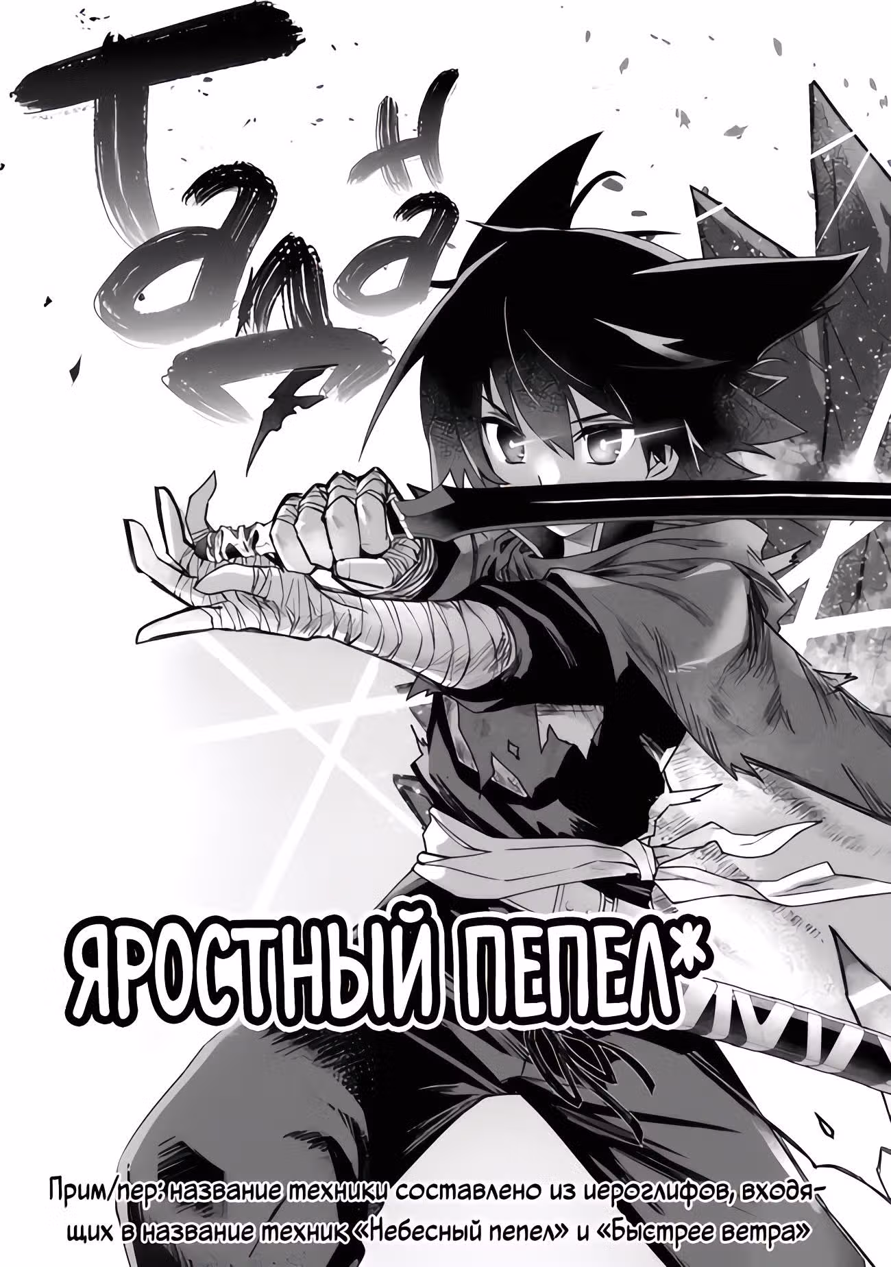 Мечник чёрной кошки! Когда я покинул "Чёрную группу", меня завербовали авантюристы S-ранга. И если мне сейчас скажут «вернись», я отвечу им «уже поздно» — Том 1 · Глава 20, страница 22