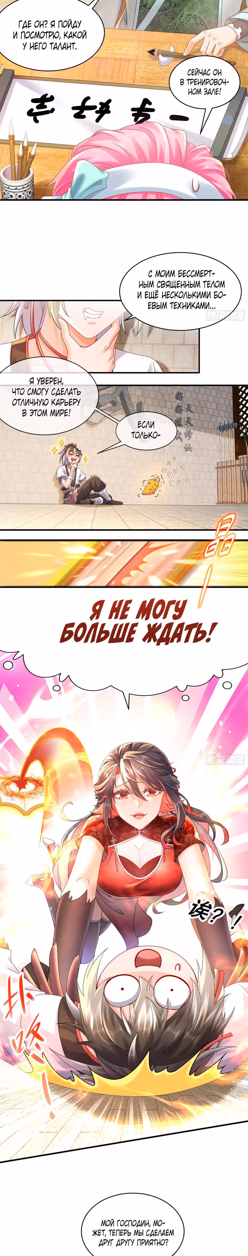 Сногсшибательные красотки говорят, что я непобедимый император демонов — Том 1 · Глава 3, страница 8