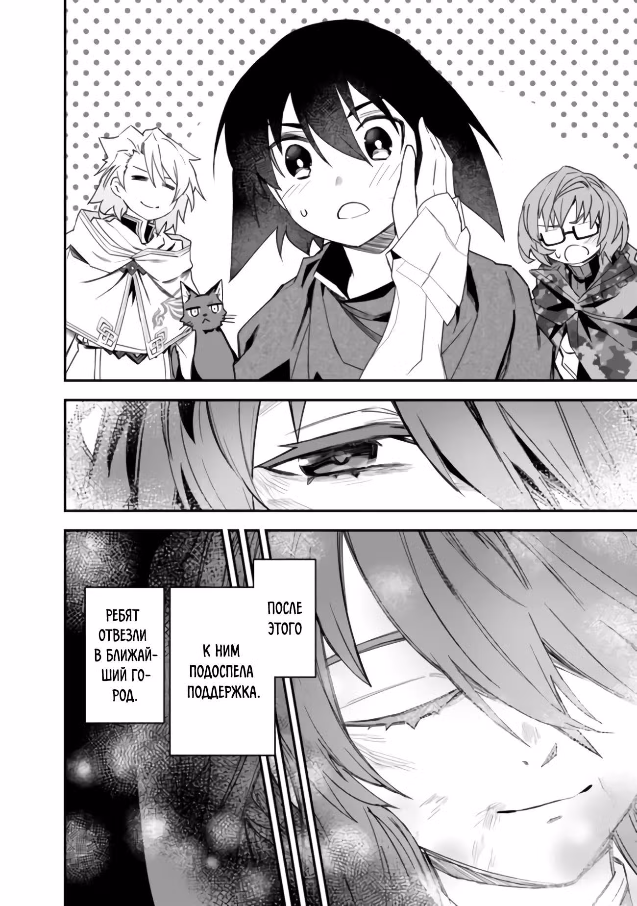 Мечник чёрной кошки! Когда я покинул "Чёрную группу", меня завербовали авантюристы S-ранга. И если мне сейчас скажут «вернись», я отвечу им «уже поздно» — Том 1 · Глава 21, страница 9