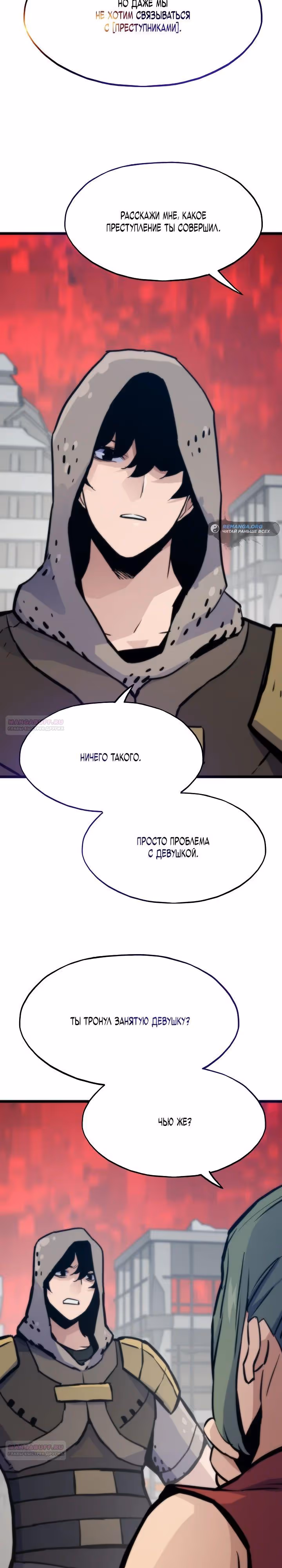 Человек из прошлой жизни (перезапуск) — Том 2 · Глава 99, страница 24