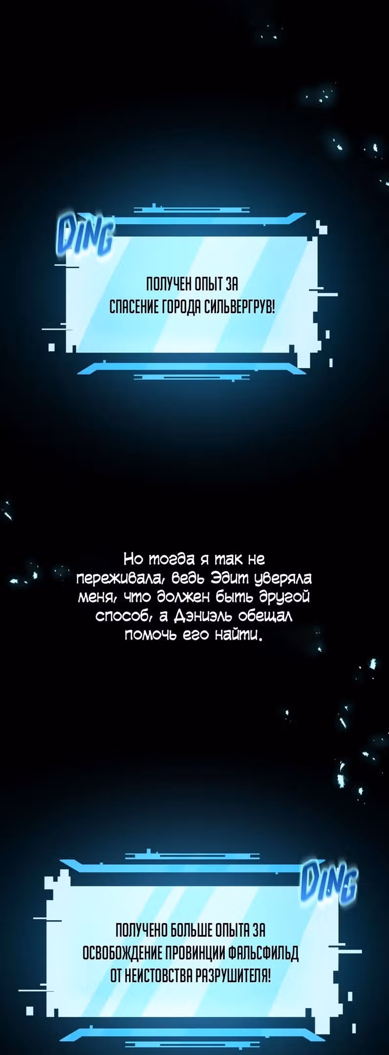Сальвос: Эволюция Монстра — Том 1 · Глава 37, страница 29