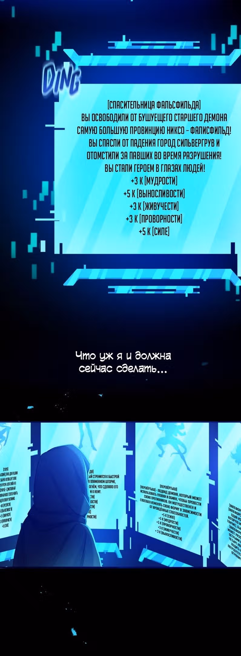 Сальвос: Эволюция Монстра — Том 1 · Глава 37, страница 40