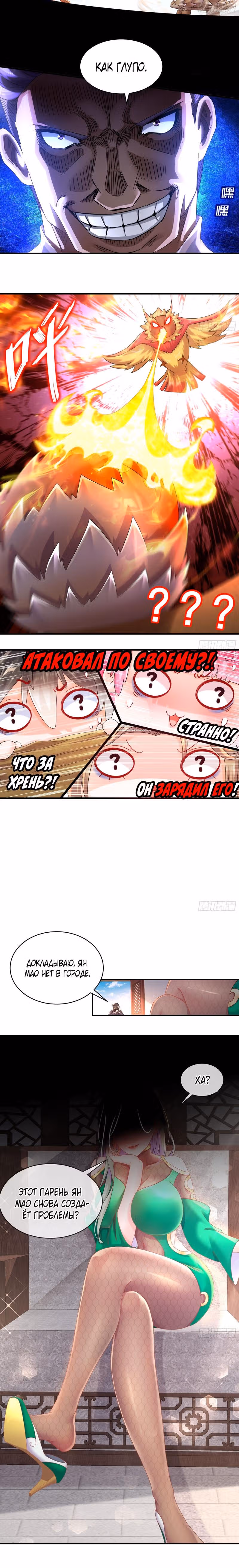 Сногсшибательные красотки говорят, что я непобедимый император демонов — Том 1 · Глава 8, страница 7