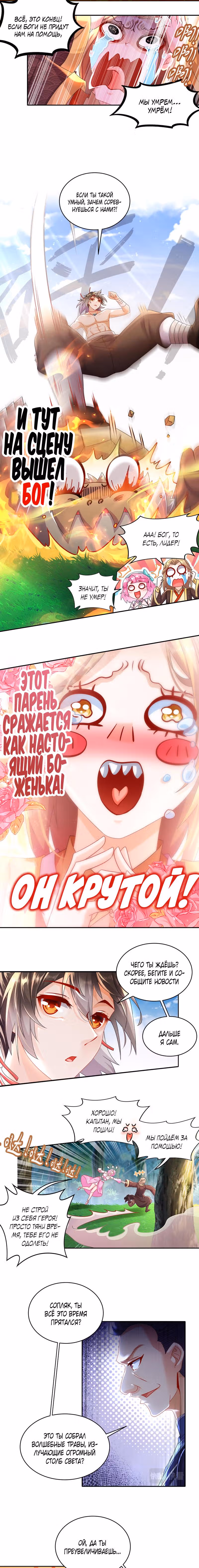 Сногсшибательные красотки говорят, что я непобедимый император демонов — Том 1 · Глава 9, страница 3
