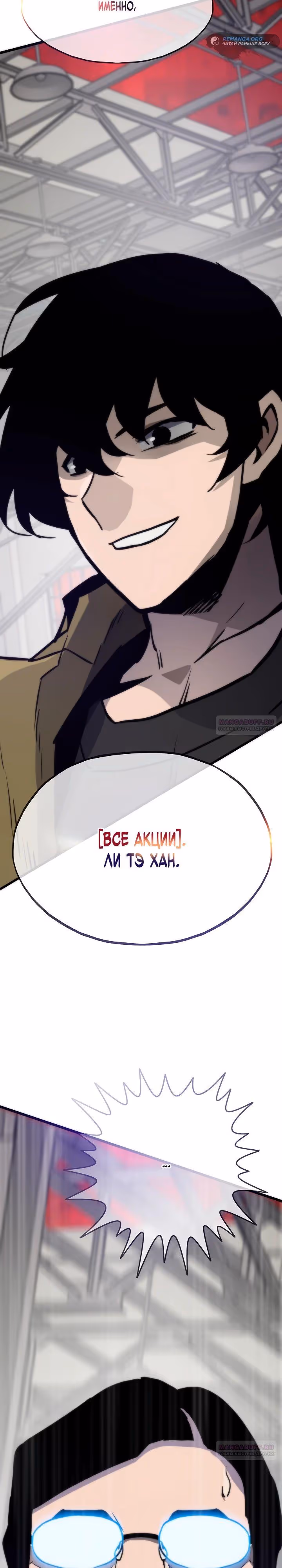 Человек из прошлой жизни (перезапуск) — Том 2 · Глава 98, страница 46