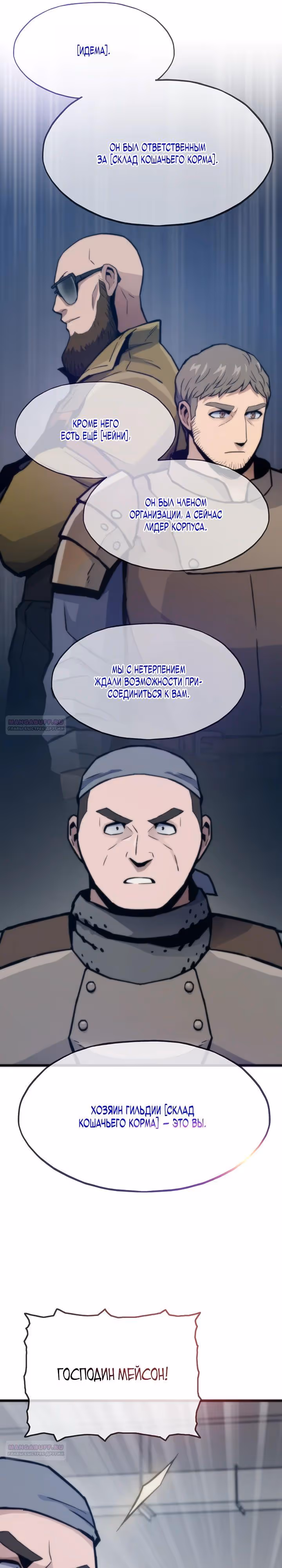 Человек из прошлой жизни (перезапуск) — Том 2 · Глава 97, страница 12
