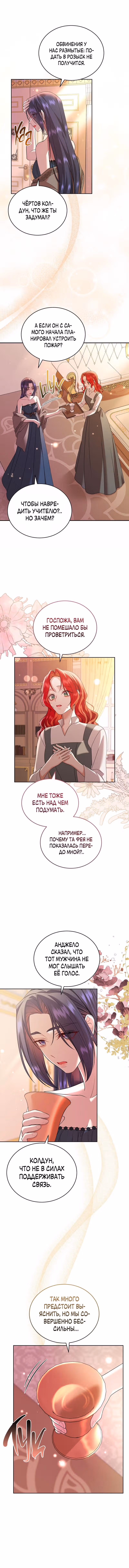 Наследие фей — Том 1 · Глава 27, страница 7