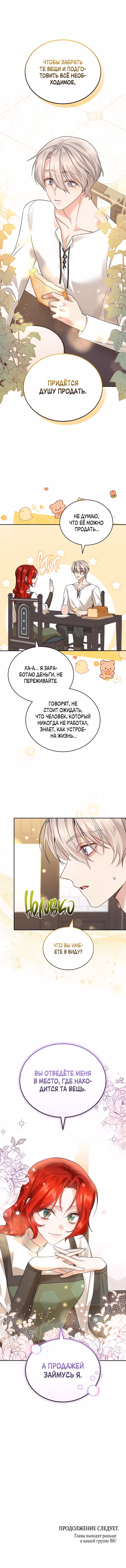 Наследие фей — Том 1 · Глава 30, страница 14