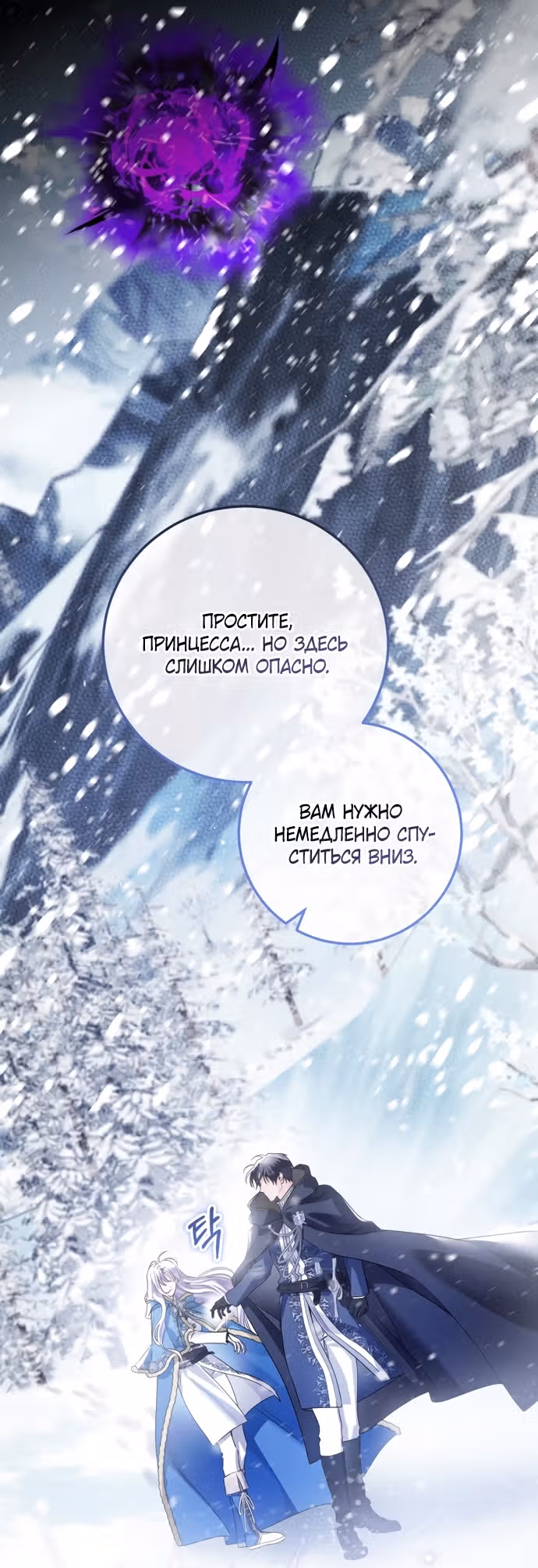 Эта принцесса слишком много работает! — Том 2 · Глава 101, страница 16