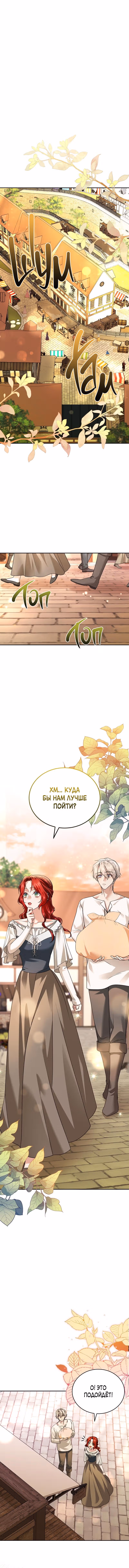 Наследие фей — Том 1 · Глава 31, страница 11