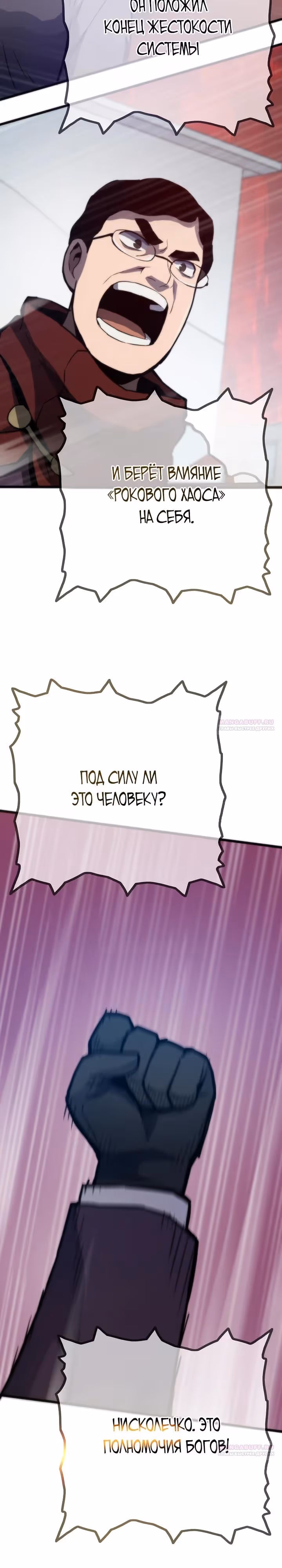 Человек из прошлой жизни (перезапуск) — Том 2 · Глава 94, страница 46