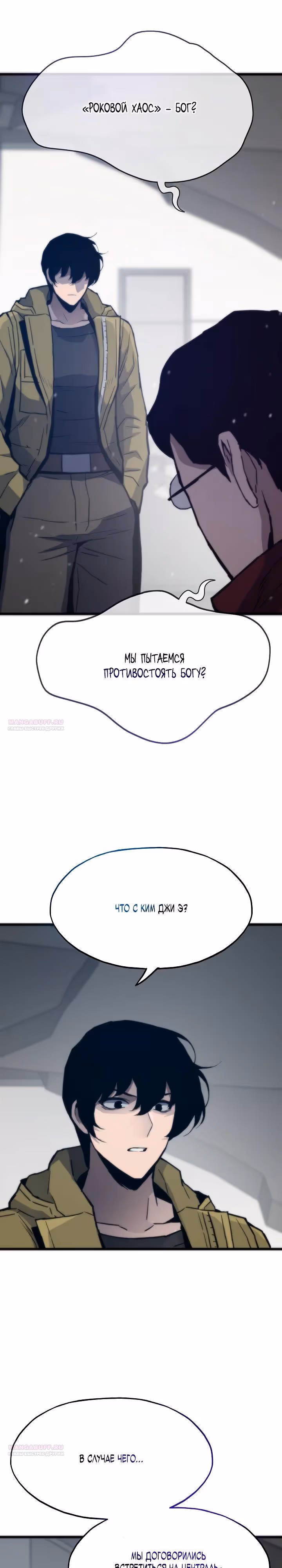 Человек из прошлой жизни (перезапуск) — Том 2 · Глава 93, страница 6