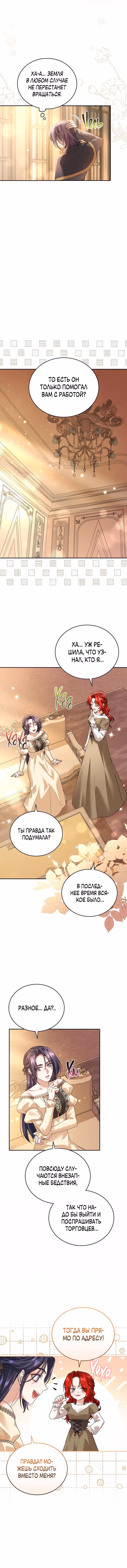 Наследие фей — Том 1 · Глава 35, страница 13
