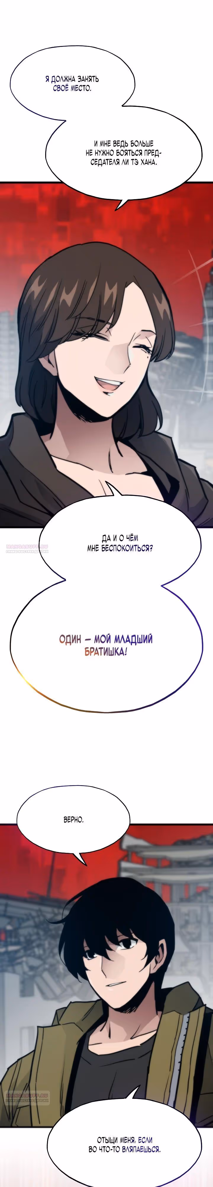 Человек из прошлой жизни (перезапуск) — Том 2 · Глава 92, страница 28