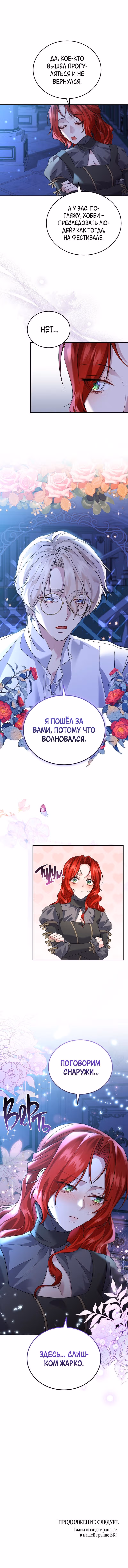 Наследие фей — Том 1 · Глава 40, страница 12