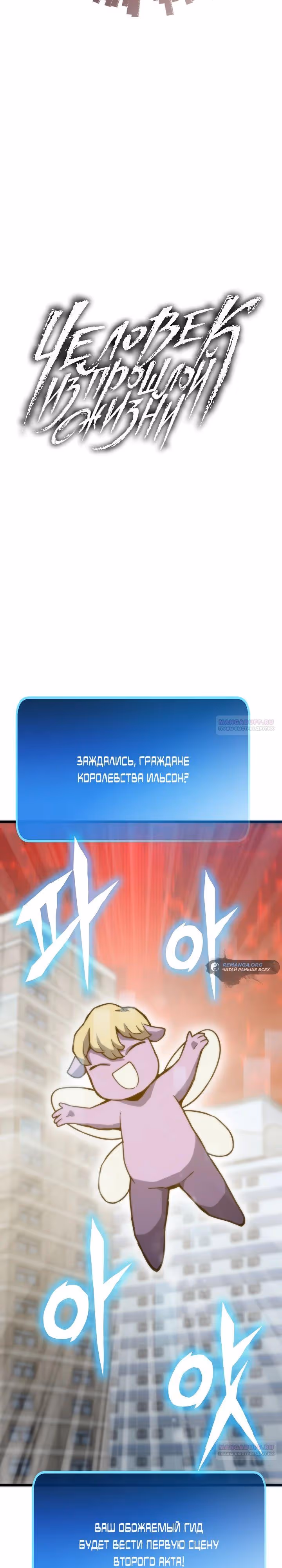Человек из прошлой жизни (перезапуск) — Том 2 · Глава 89, страница 4