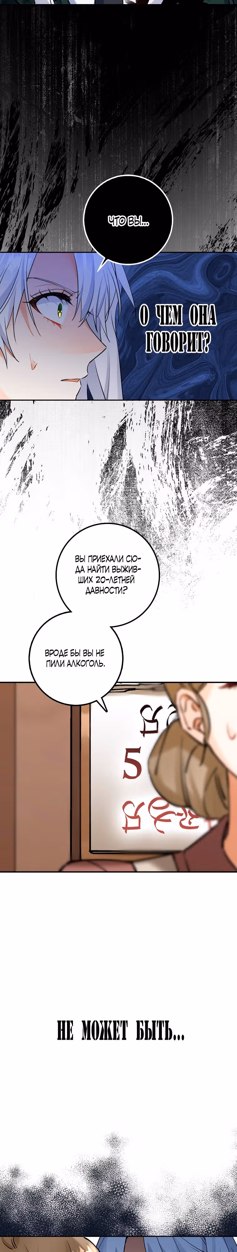 Защитница сына ведьмы — Том 1 · Глава 7, страница 18