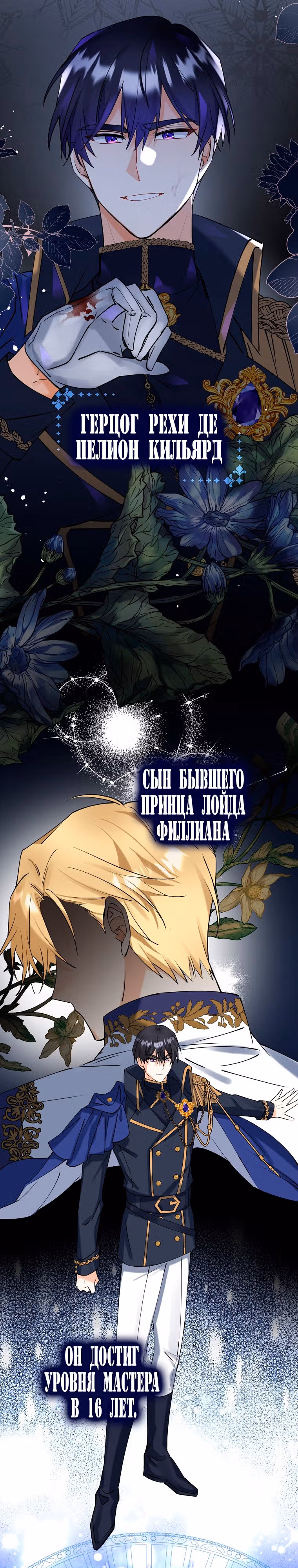 Защитница сына ведьмы — Том 1 · Глава 7, страница 24