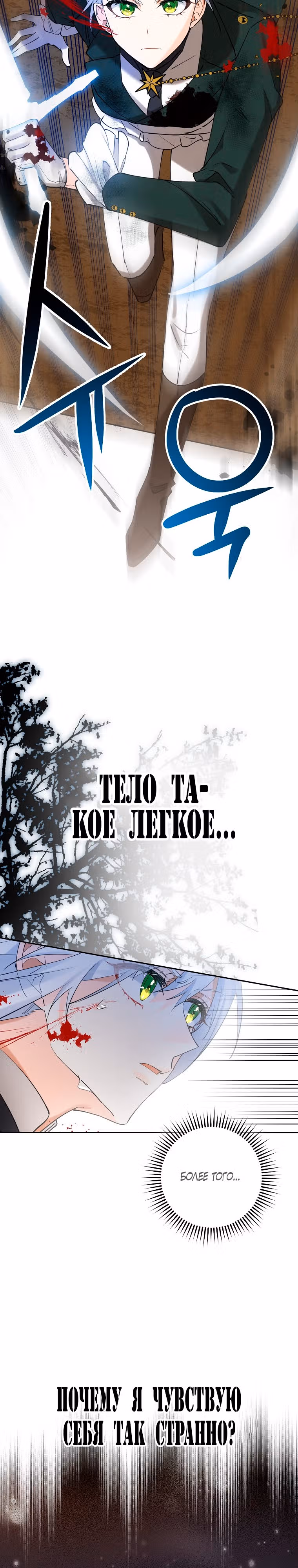 Защитница сына ведьмы — Том 1 · Глава 7, страница 8