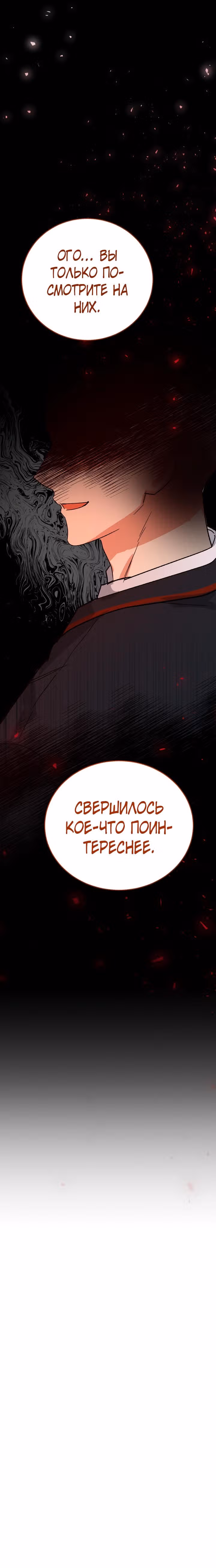 Мои одноклассники - вампиры! — Том 1 · Глава 20, страница 6