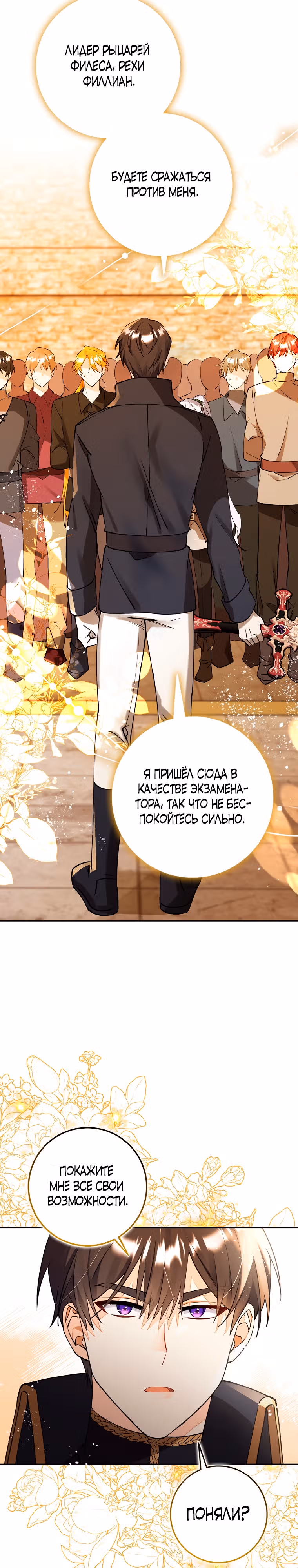 Защитница сына ведьмы — Том 1 · Глава 12, страница 3
