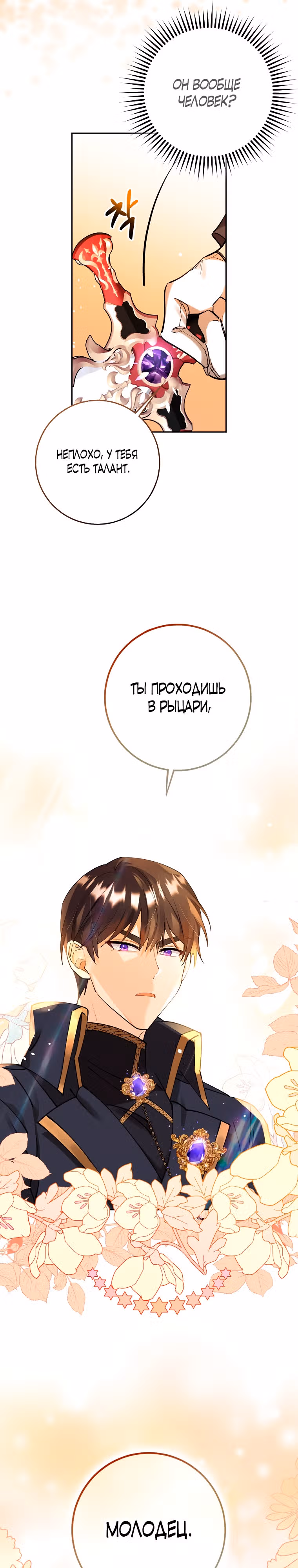 Защитница сына ведьмы — Том 1 · Глава 12, страница 26