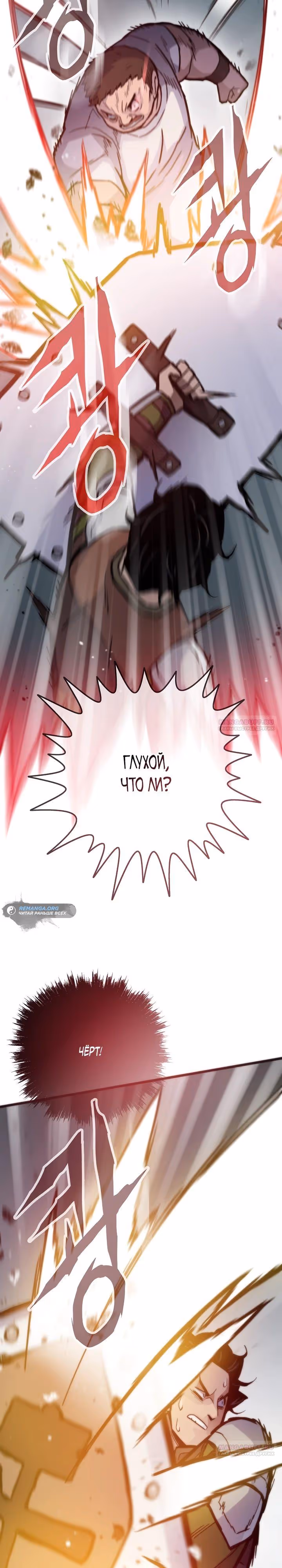 Человек из прошлой жизни (перезапуск) — Том 2 · Глава 87, страница 8