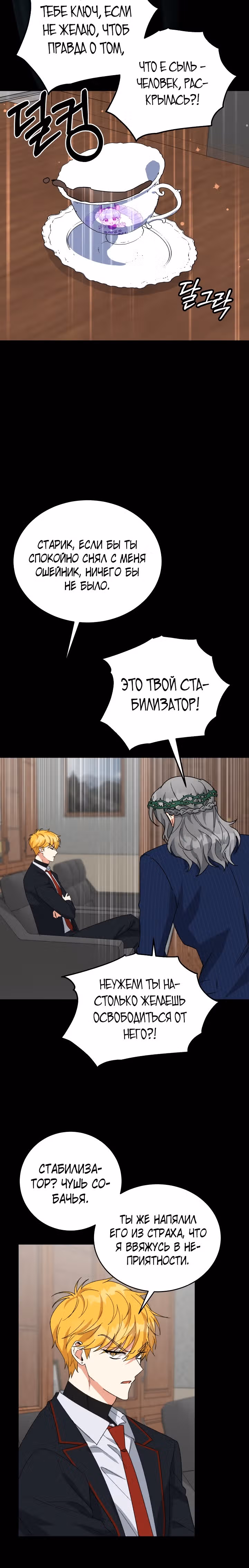 Мои одноклассники - вампиры! — Том 1 · Глава 23, страница 22
