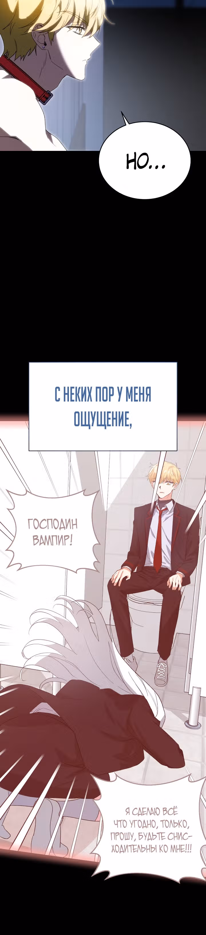 Мои одноклассники - вампиры! — Том 1 · Глава 23, страница 25
