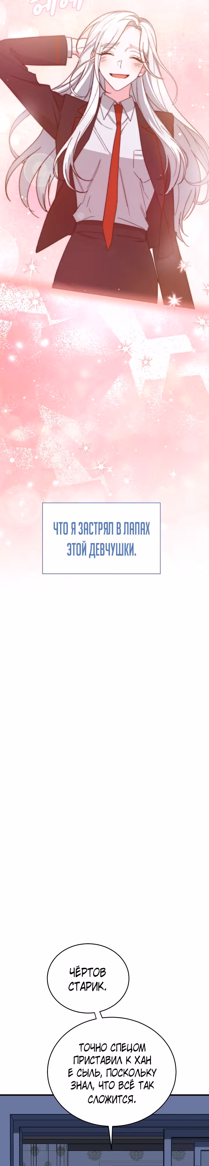 Мои одноклассники - вампиры! — Том 1 · Глава 23, страница 28
