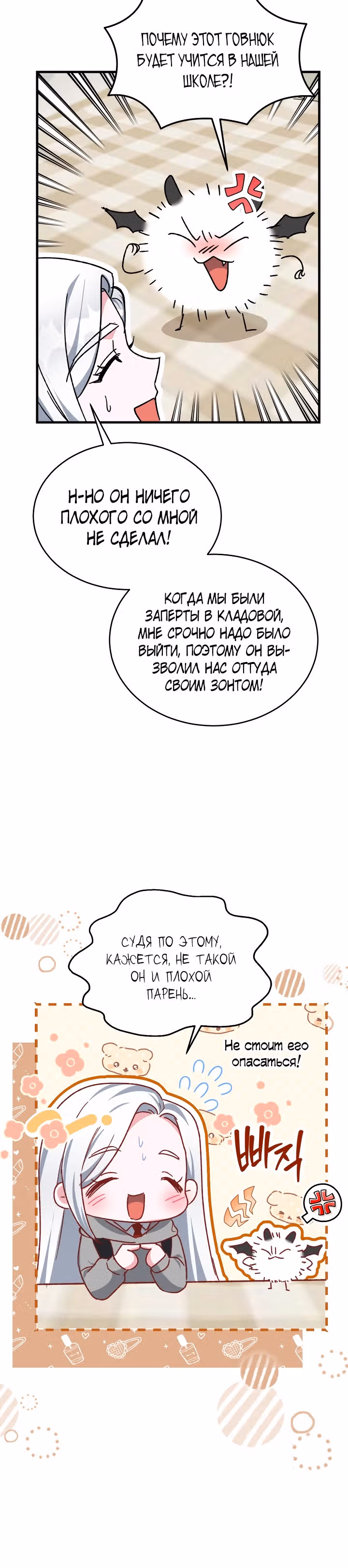 Мои одноклассники - вампиры! — Том 1 · Глава 23, страница 4