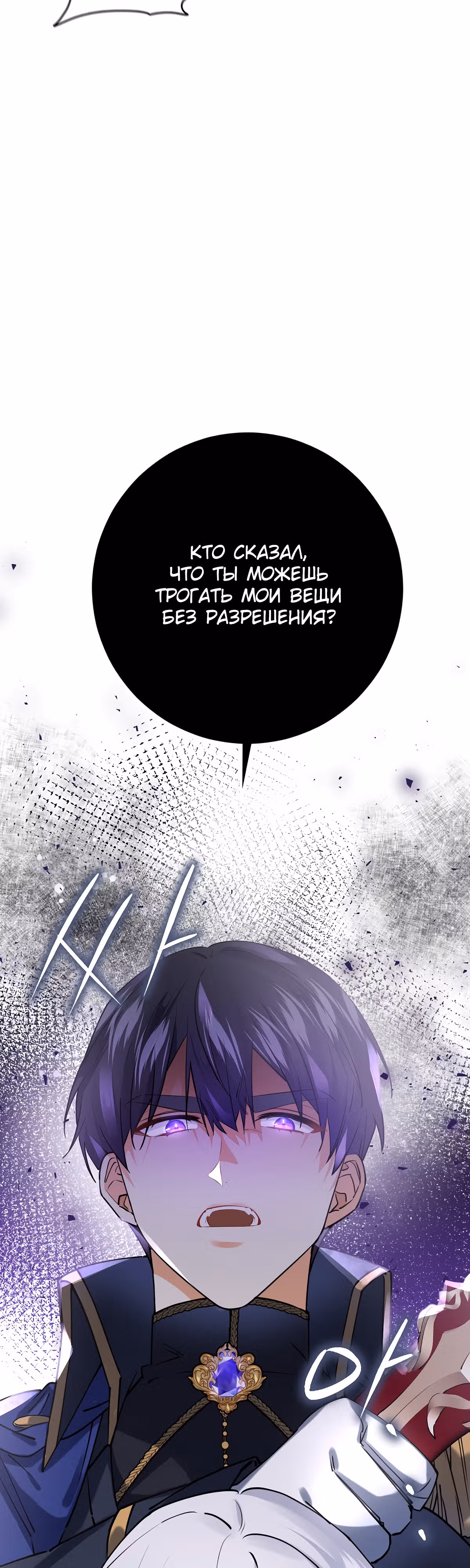 Защитница сына ведьмы — Том 1 · Глава 16, страница 3