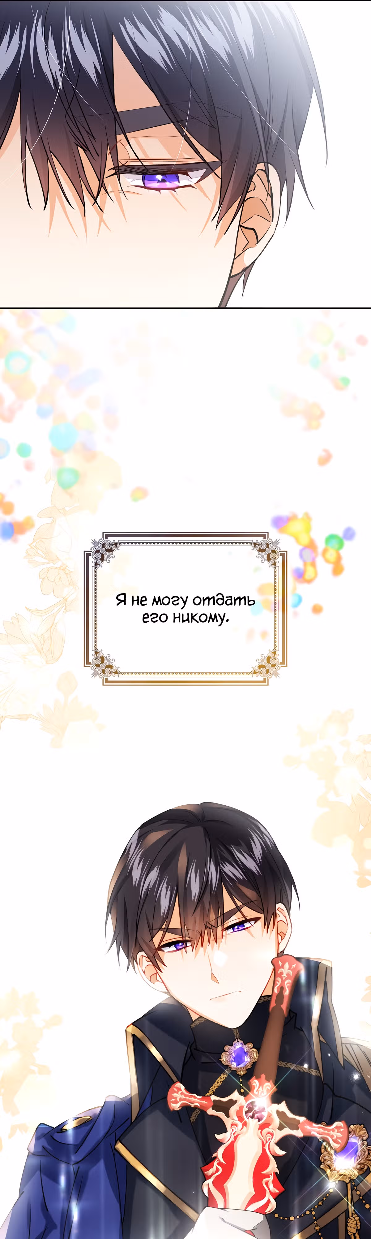 Защитница сына ведьмы — Том 1 · Глава 16, страница 39