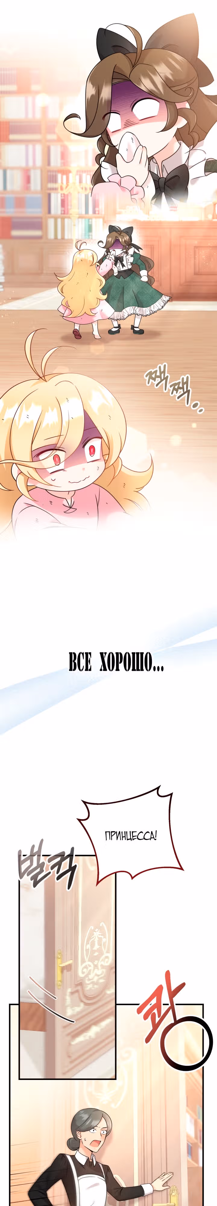 Маленькая принцесса-фармацевт — Том 1 · Глава 3, страница 13