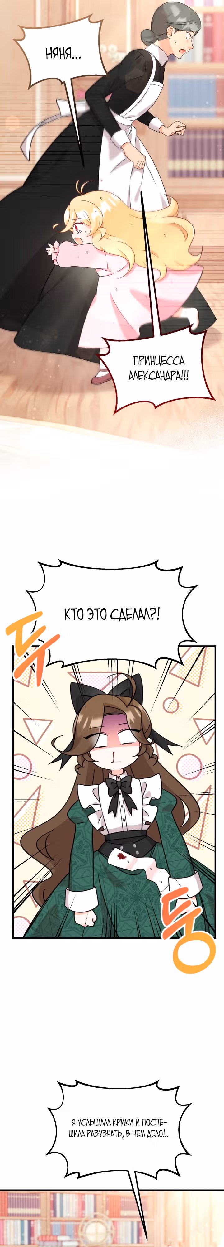 Маленькая принцесса-фармацевт — Том 1 · Глава 3, страница 16