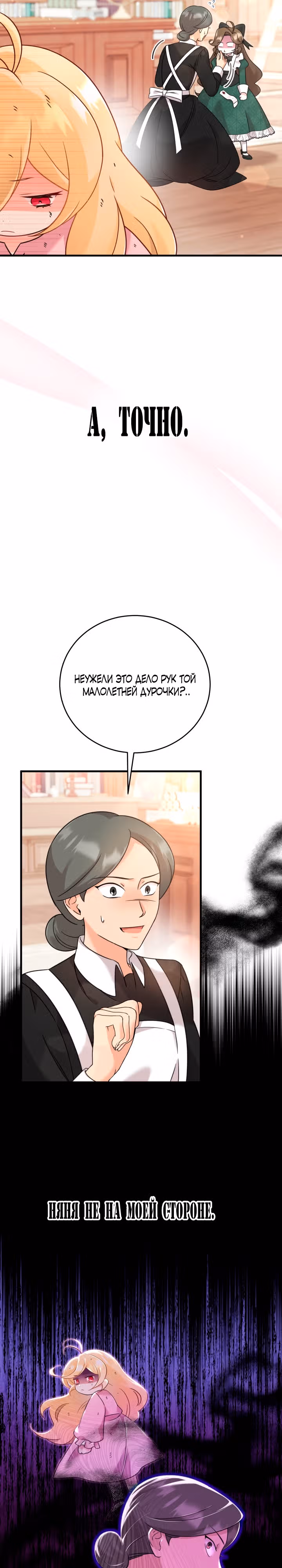 Маленькая принцесса-фармацевт — Том 1 · Глава 3, страница 17