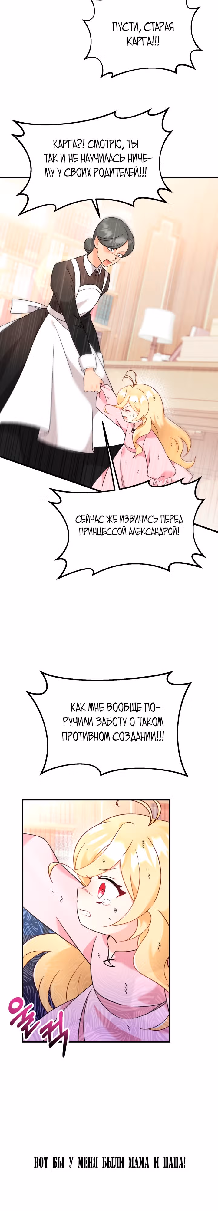 Маленькая принцесса-фармацевт — Том 1 · Глава 3, страница 32