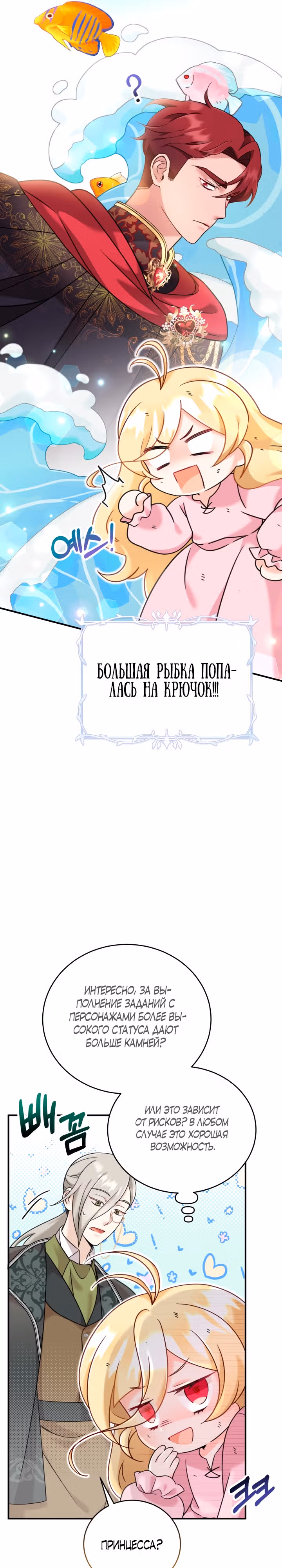Маленькая принцесса-фармацевт — Том 1 · Глава 4, страница 16