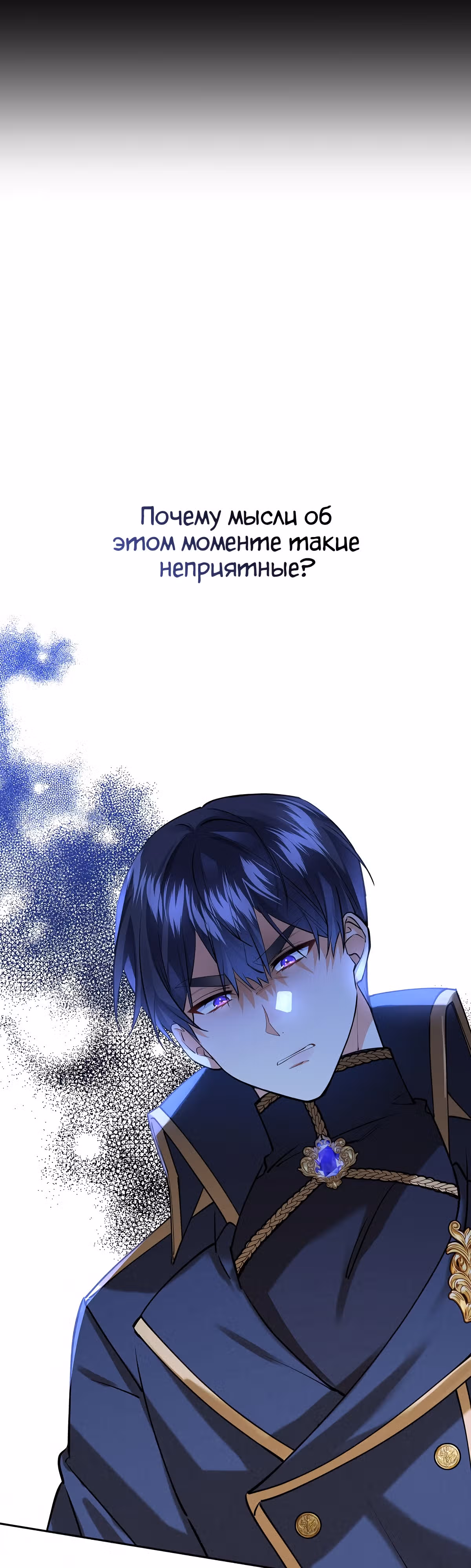 Защитница сына ведьмы — Том 1 · Глава 17, страница 40