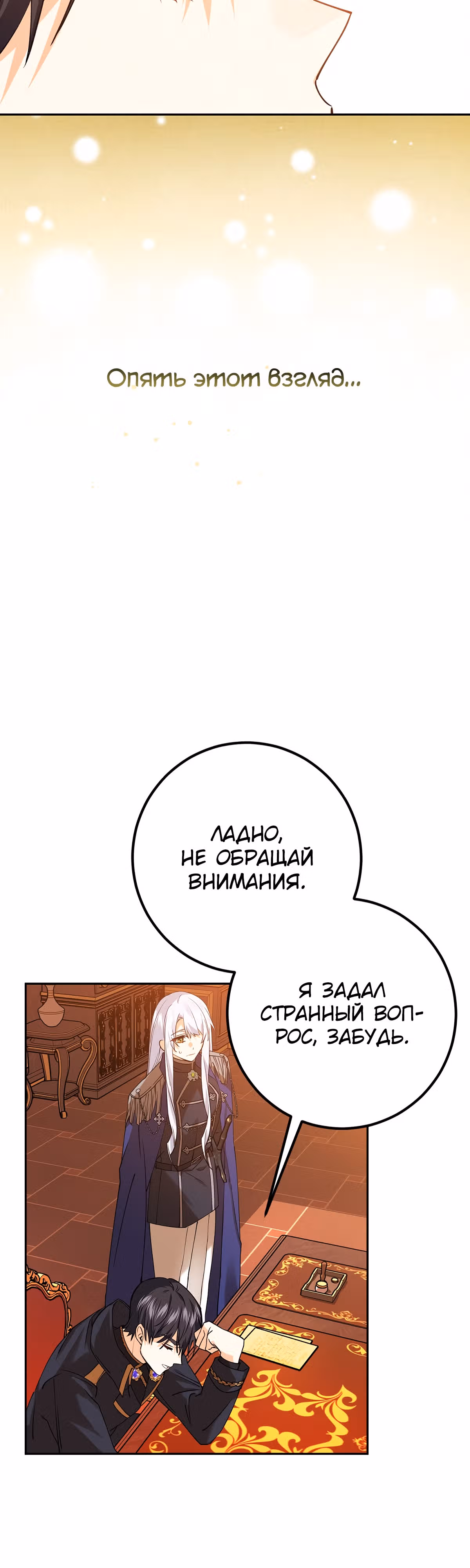 Защитница сына ведьмы — Том 1 · Глава 18, страница 17