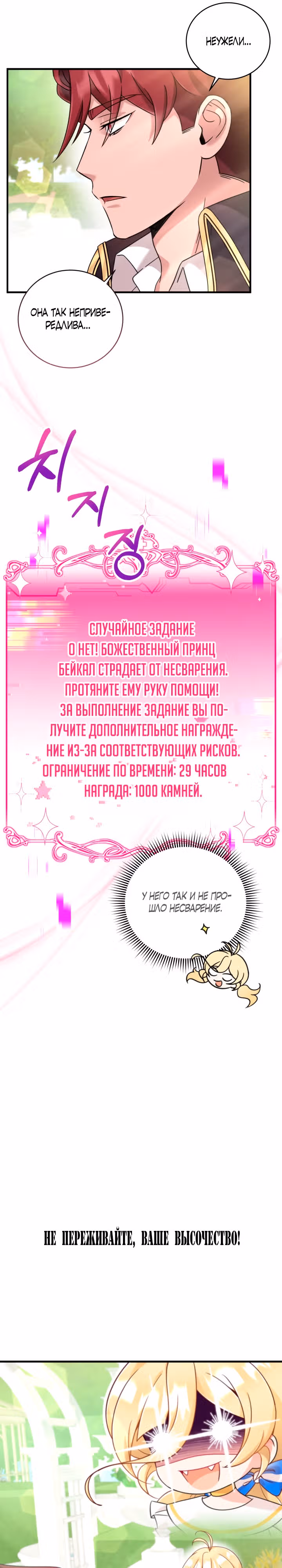 Маленькая принцесса-фармацевт — Том 1 · Глава 5, страница 19